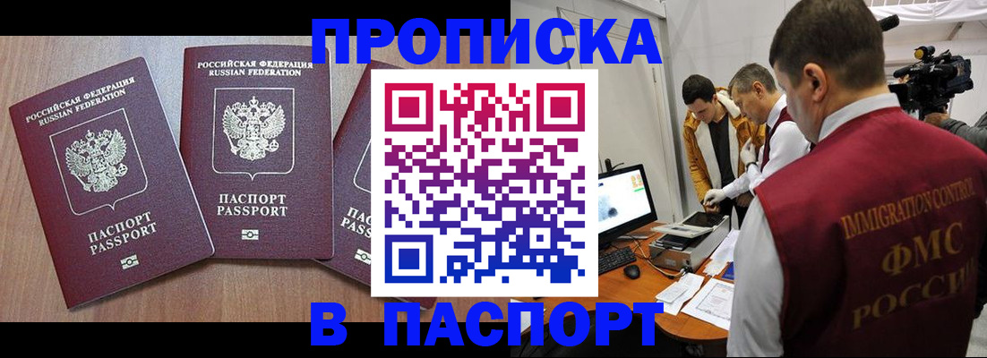 прописка для школы в Глазове
