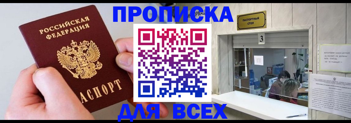 временная регистрация для всех в Глазове