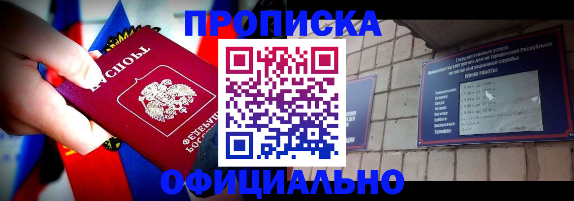 временная регистрация в Глазове