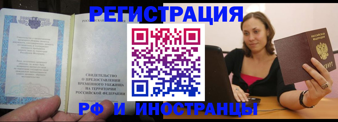 прописка для работы в Глазове