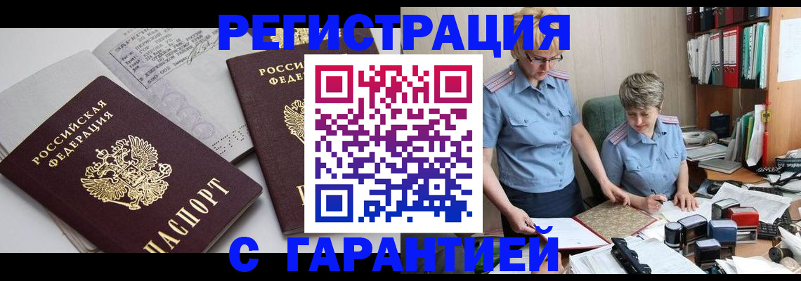 купить прописку в Глазове